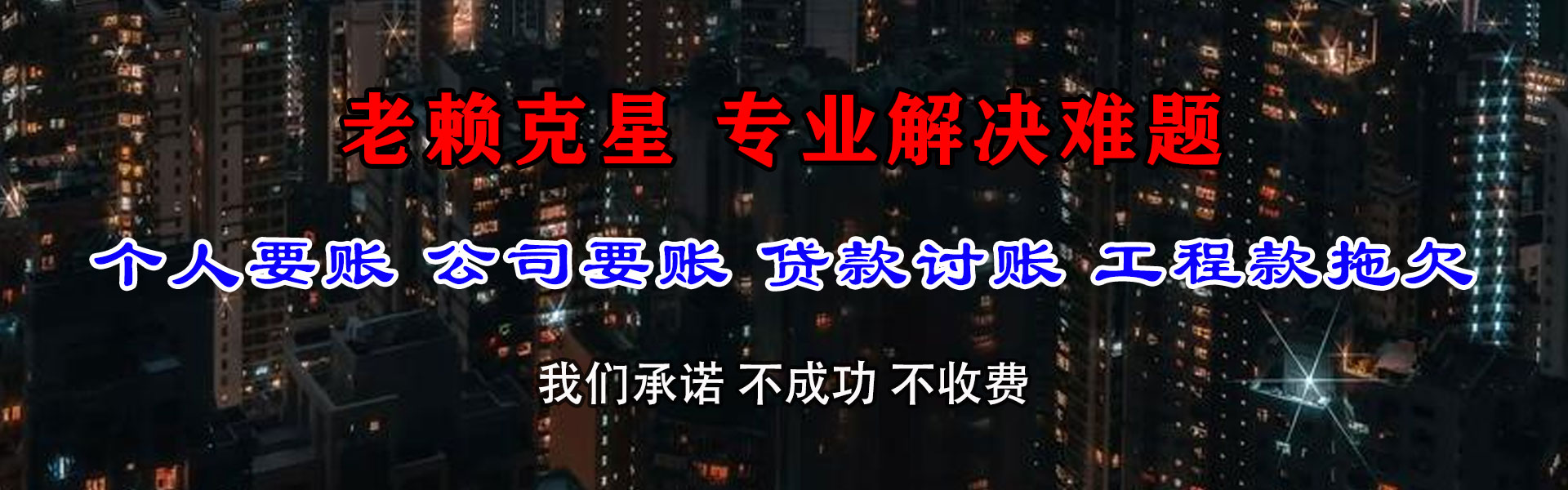 福安收账公司